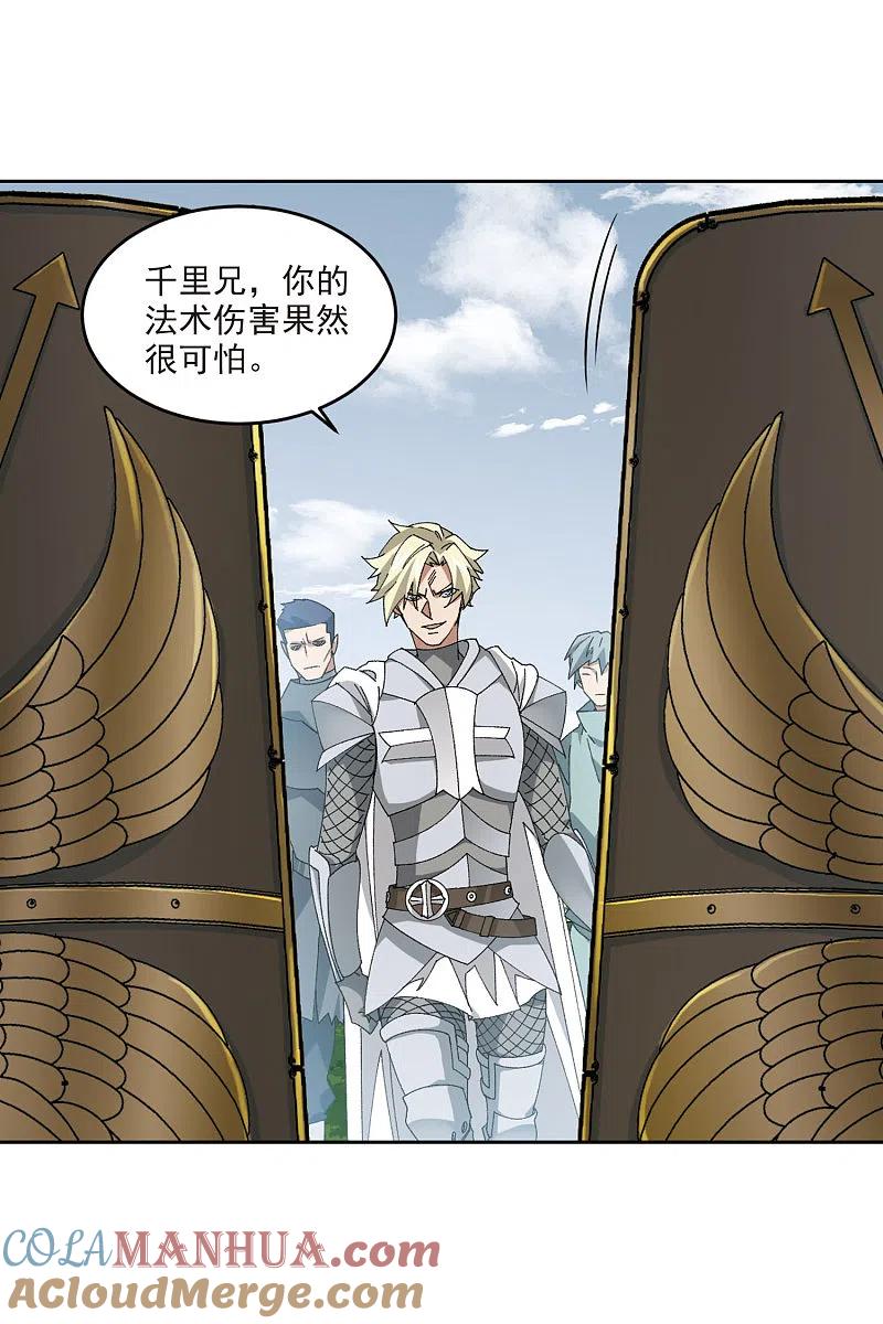 网游之近战法师 第390话 囚幽之盾3 第25页