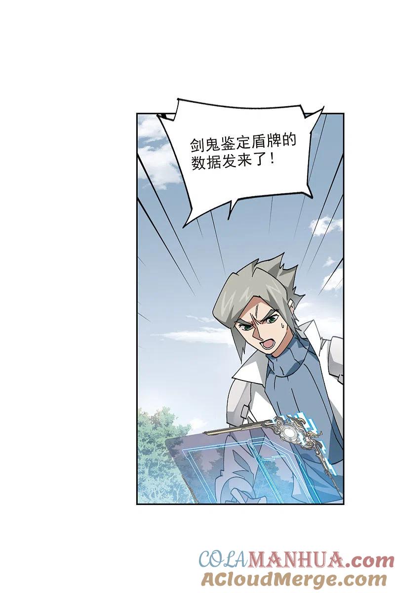 网游之近战法师 第390话 囚幽之盾3 第11页