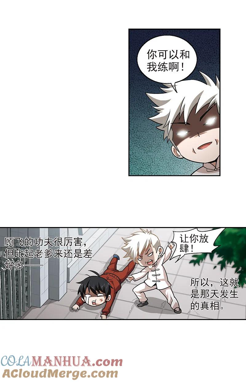 网游之近战法师 第3话 一个法师的诞生3 第13页
