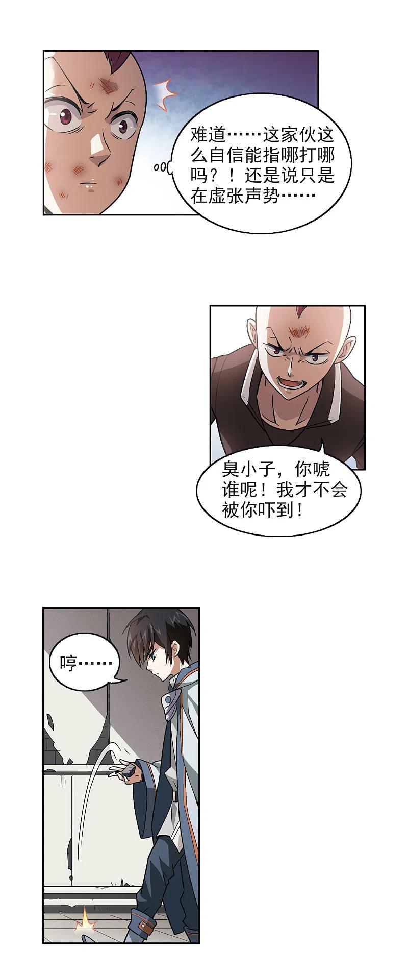 网游之近战法师 第3话 一个法师的诞生3 第4页