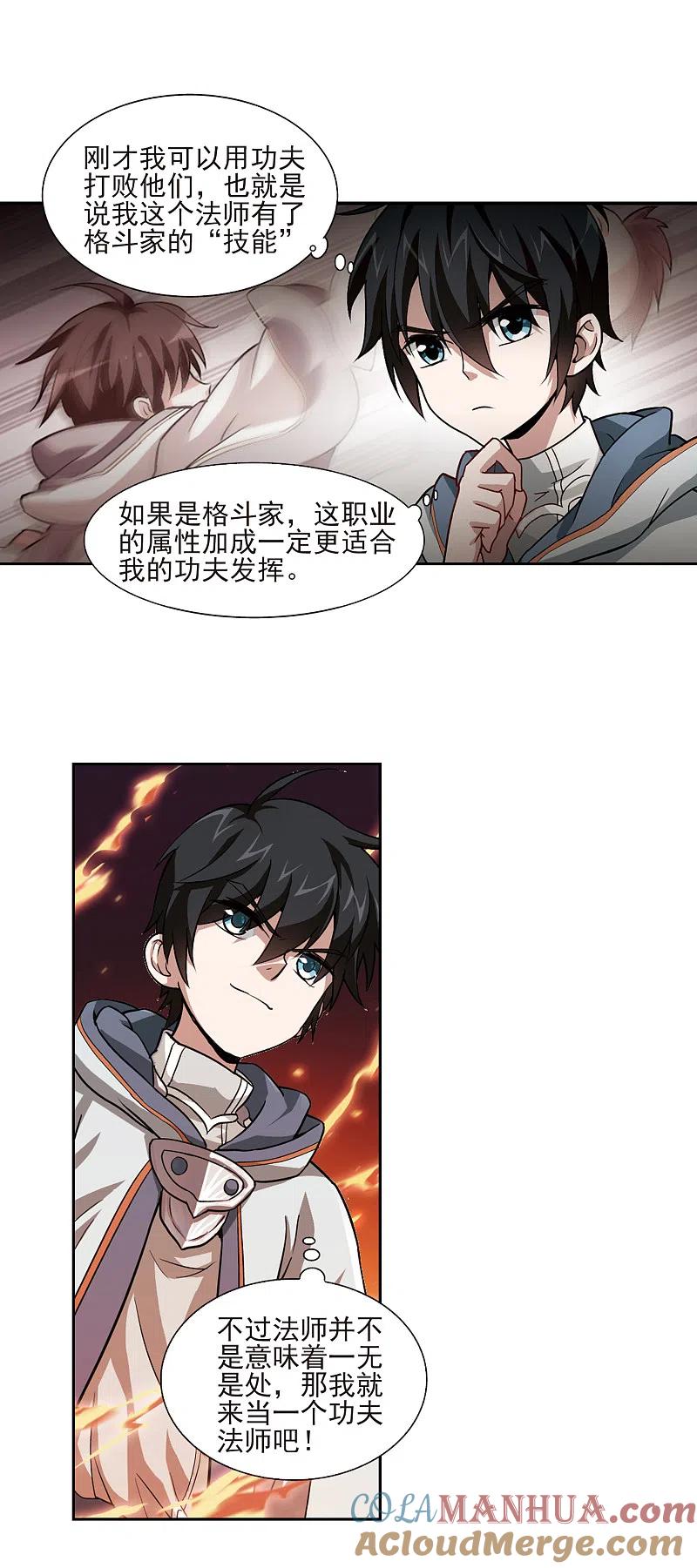 网游之近战法师 第3话 一个法师的诞生3 第17页