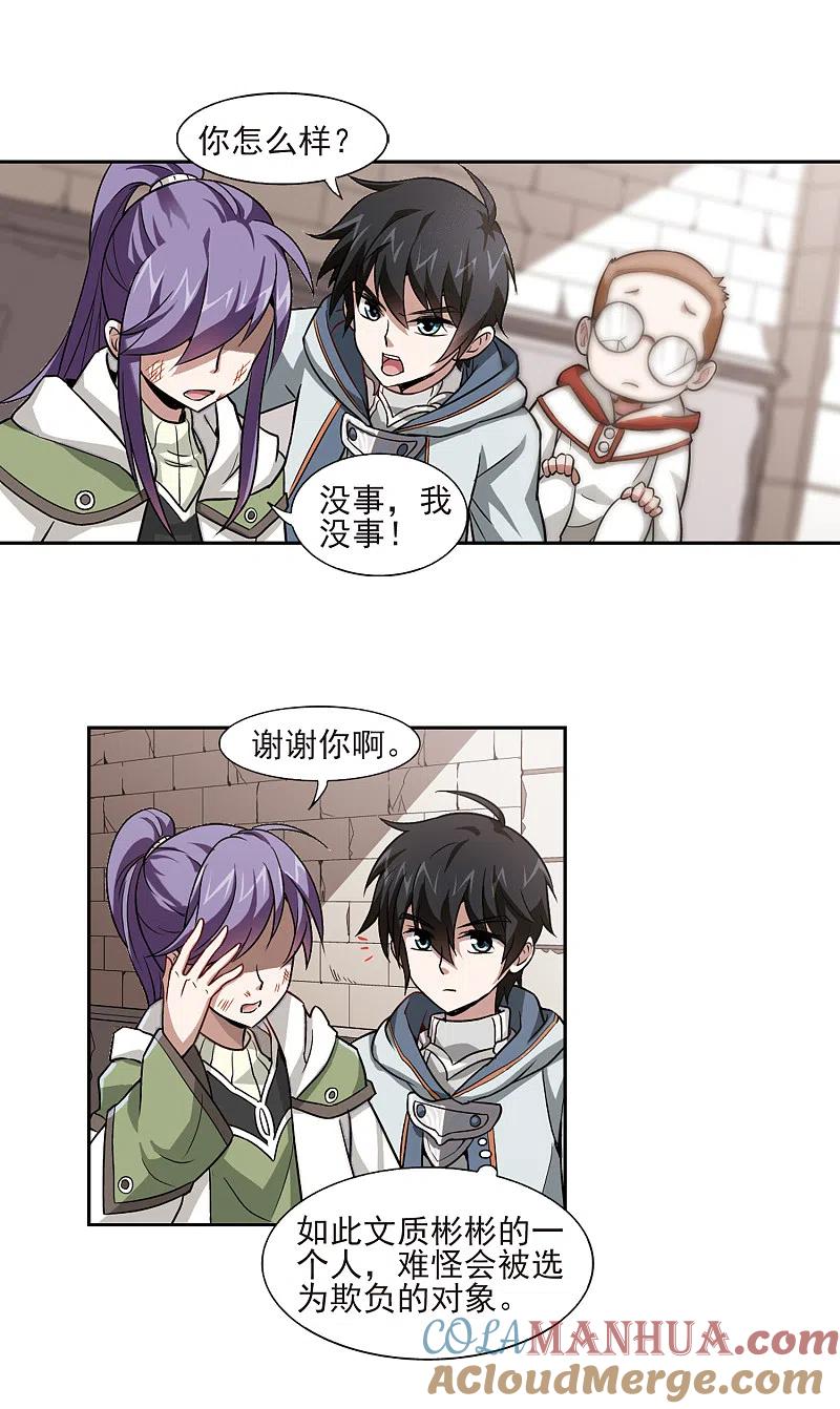 网游之近战法师 第3话 一个法师的诞生3 第19页