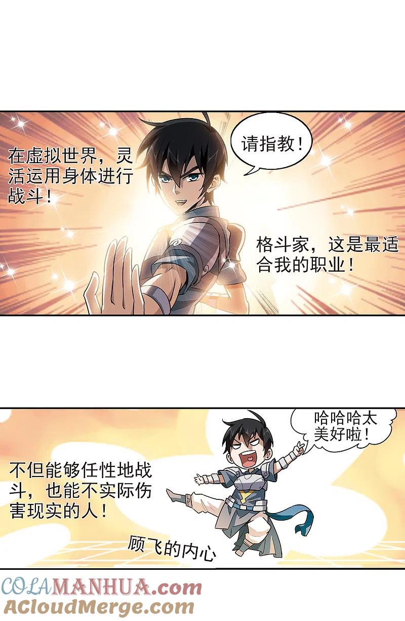 网游之近战法师 第3话 一个法师的诞生3 第15页