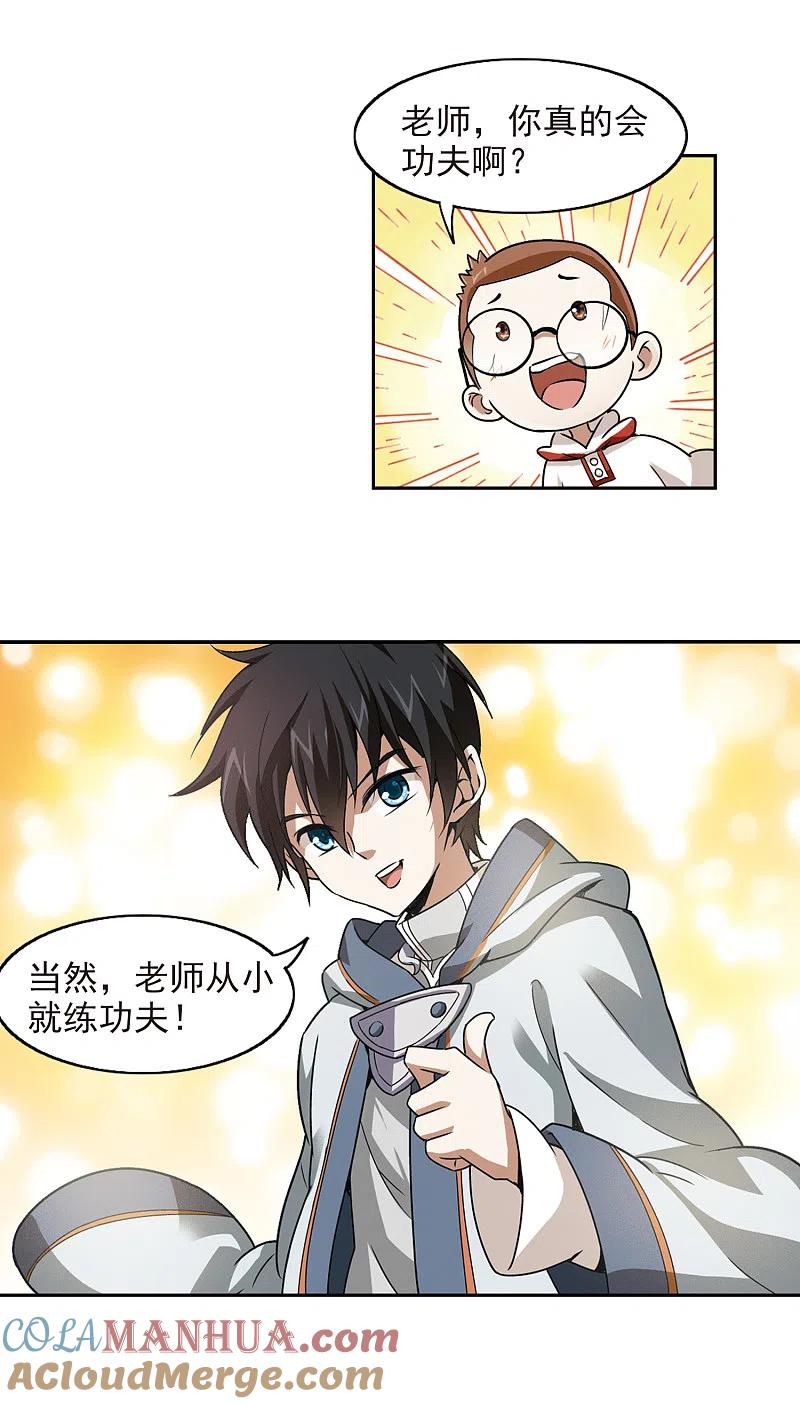 网游之近战法师 第3话 一个法师的诞生3 第9页