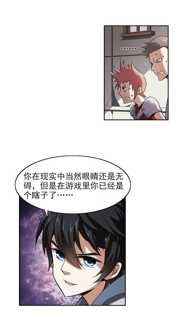 网游之近战法师 第3话 一个法师的诞生3 第6页