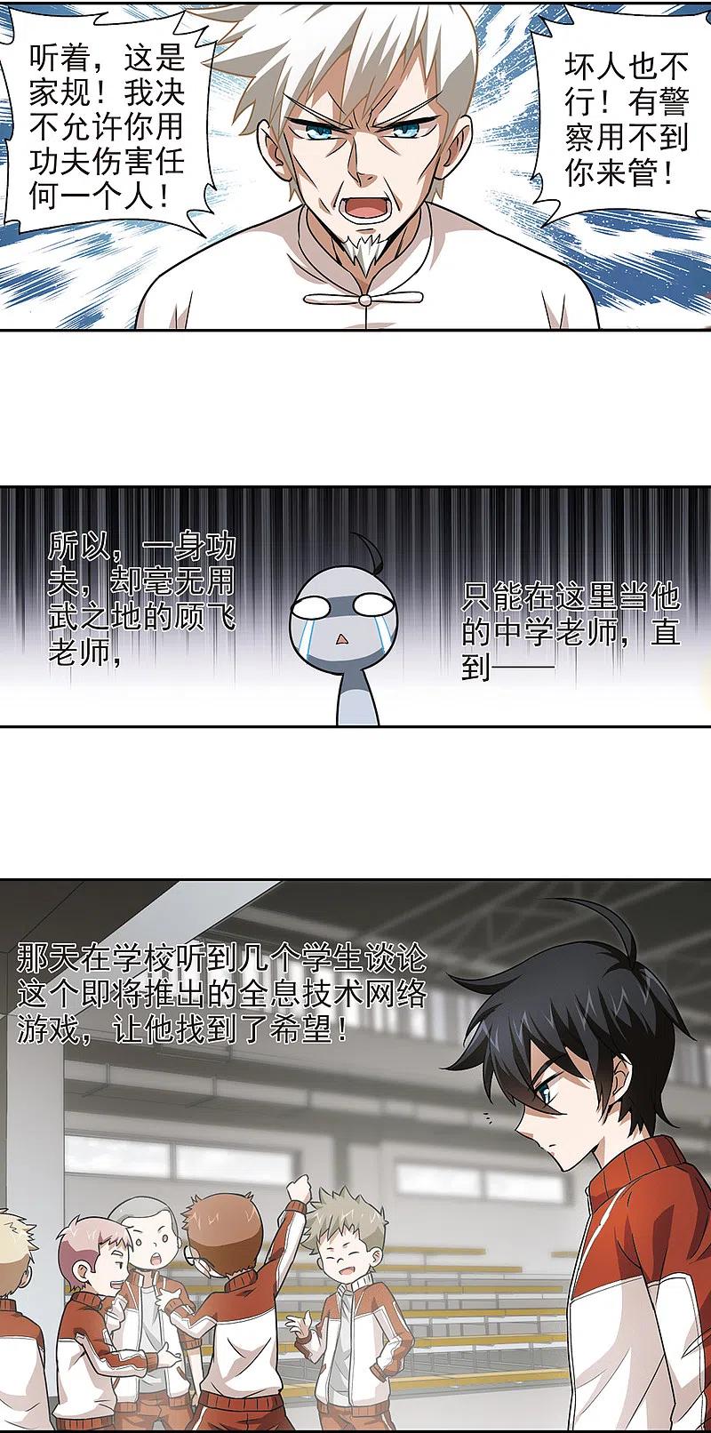 网游之近战法师 第3话 一个法师的诞生3 第14页