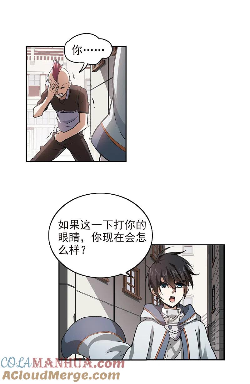 网游之近战法师 第3话 一个法师的诞生3 第3页