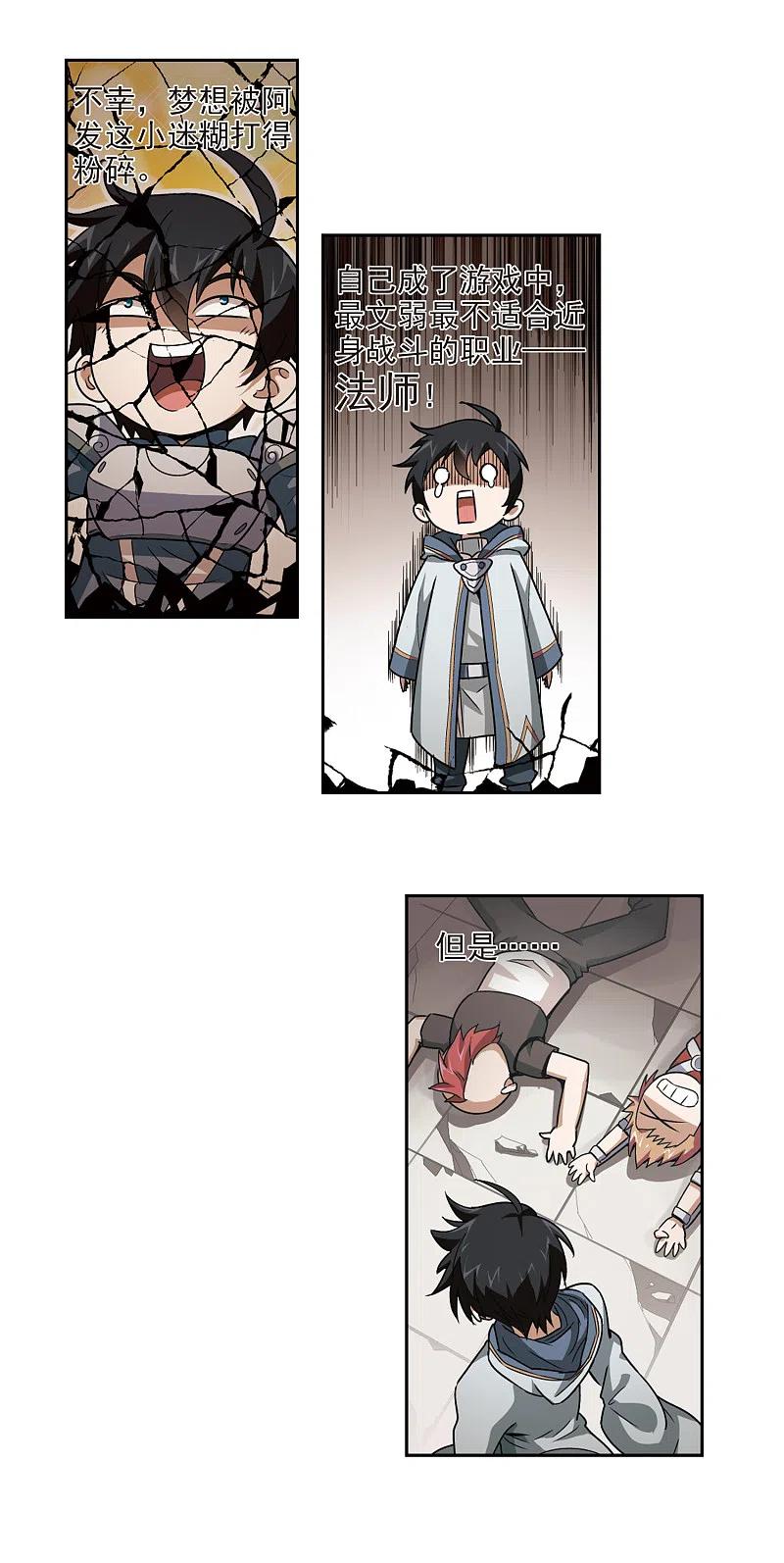 网游之近战法师 第3话 一个法师的诞生3 第16页