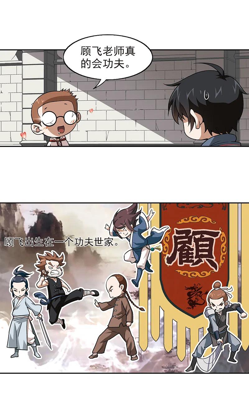 网游之近战法师 第3话 一个法师的诞生3 第10页