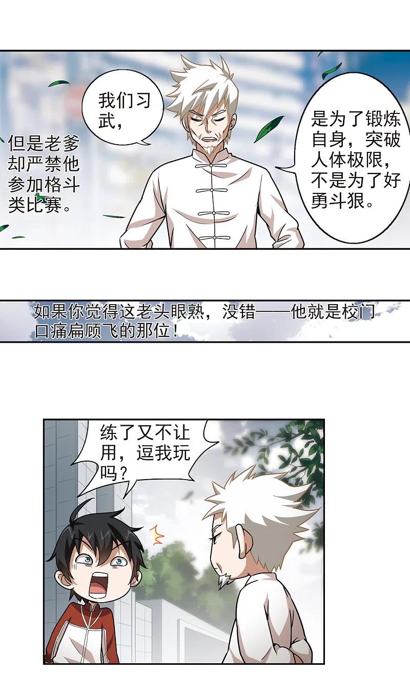 网游之近战法师 第3话 一个法师的诞生3 第12页