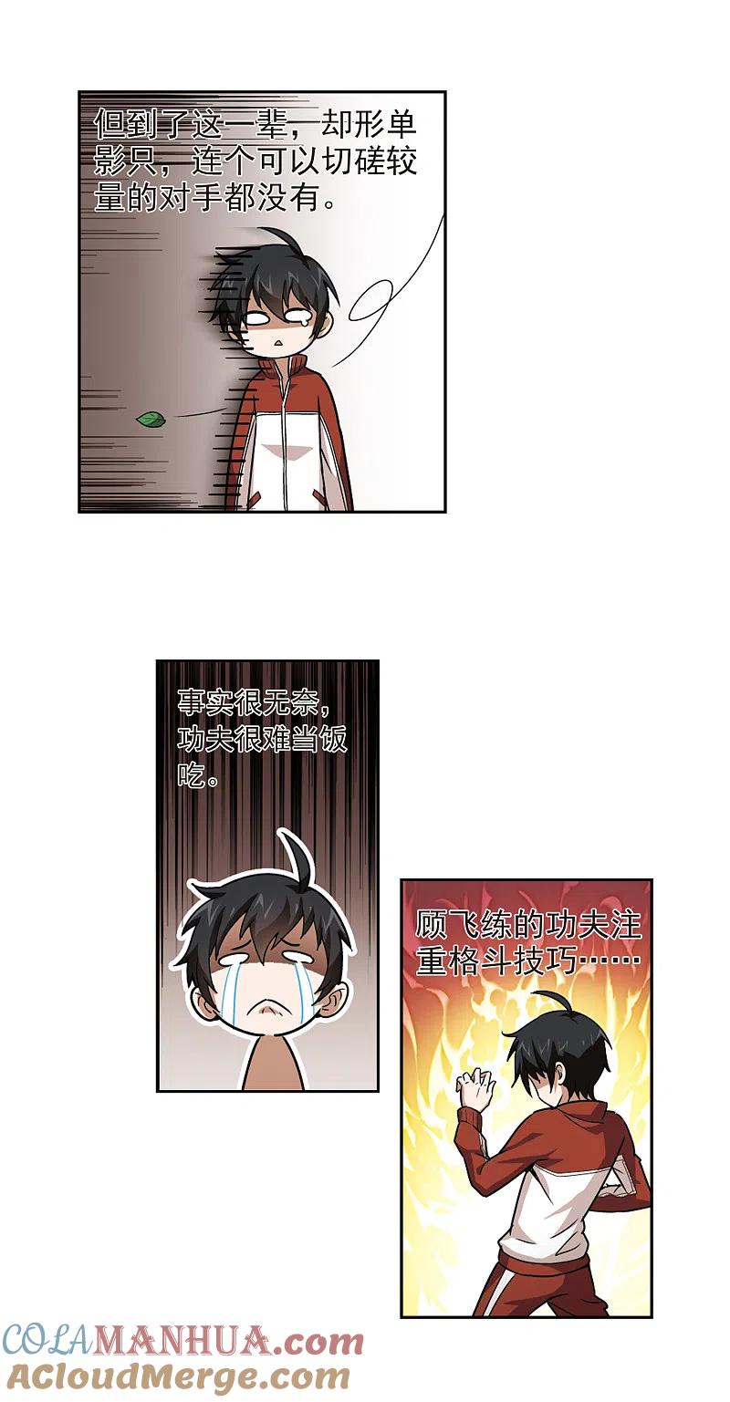 网游之近战法师 第3话 一个法师的诞生3 第11页