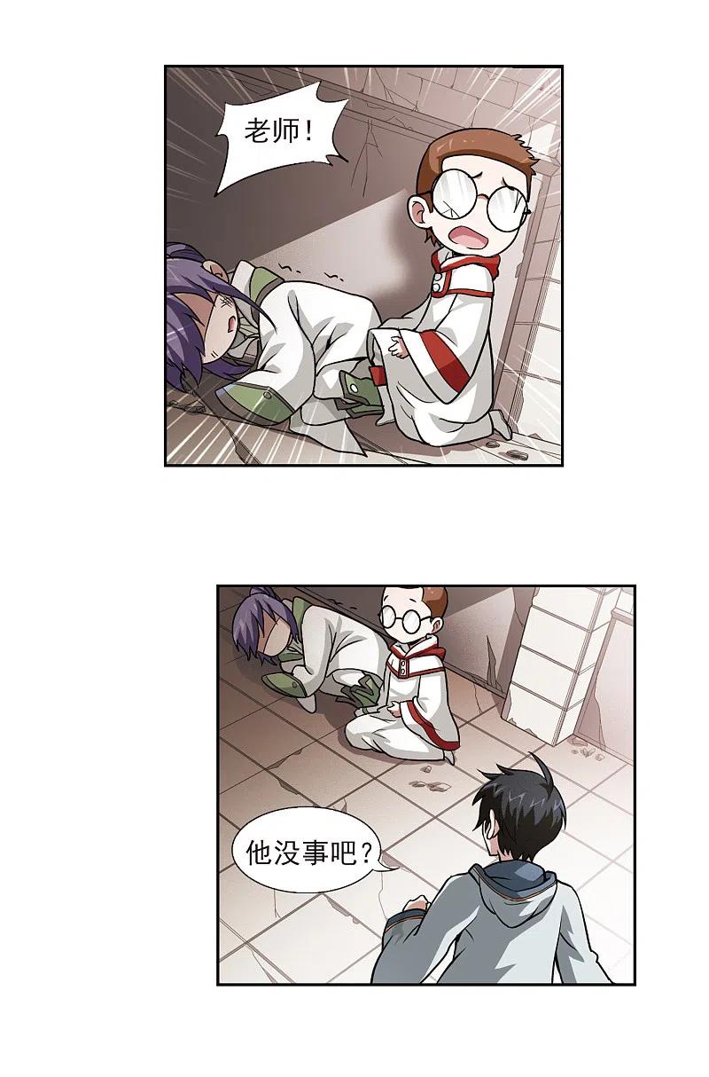 网游之近战法师 第3话 一个法师的诞生3 第18页