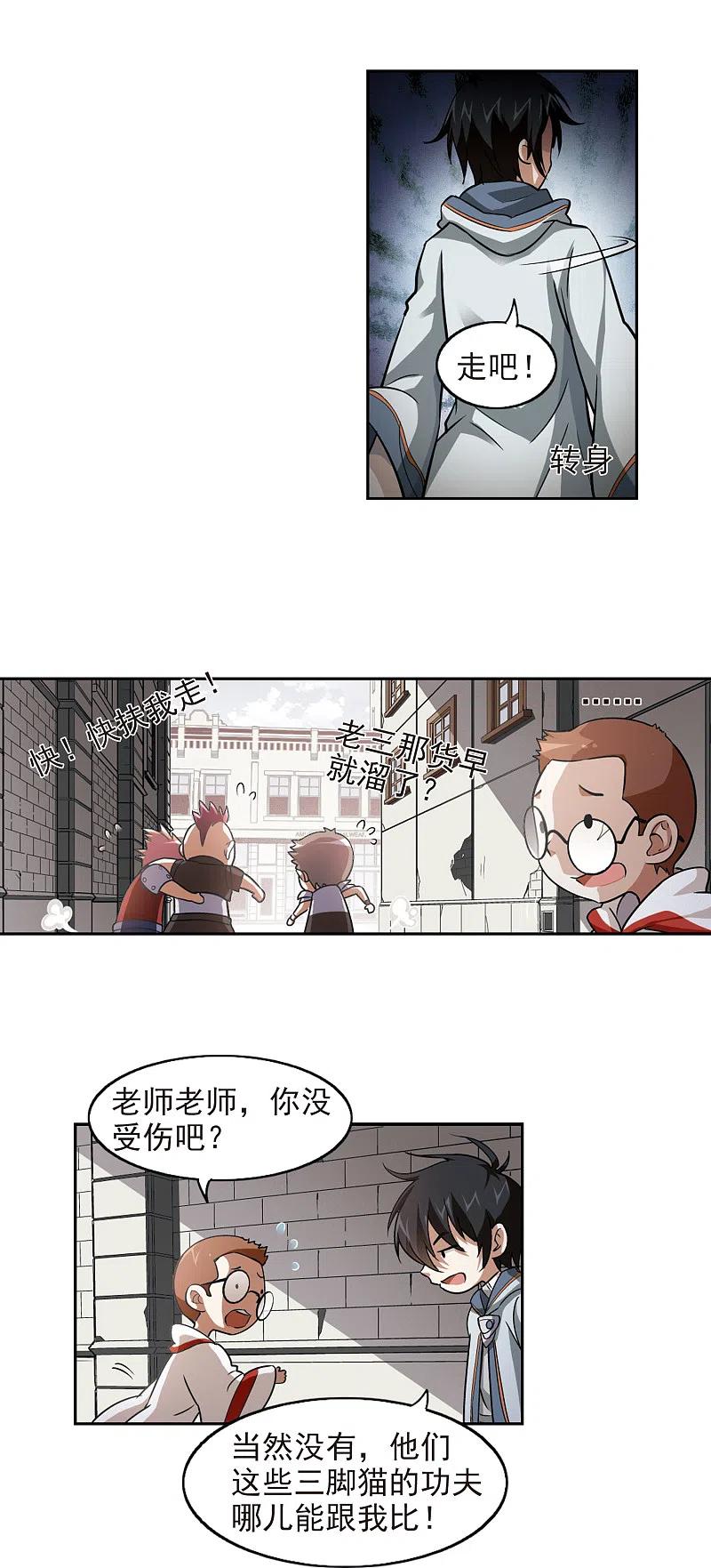 网游之近战法师 第3话 一个法师的诞生3 第8页