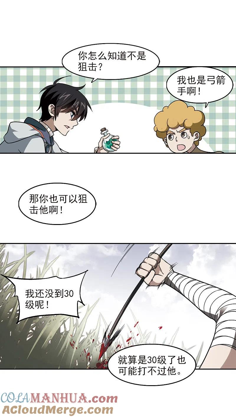 网游之近战法师 第39话 狙击行动 第17页