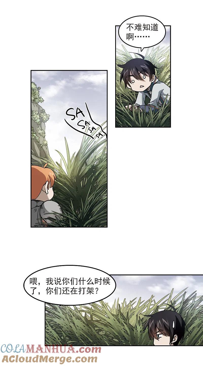 网游之近战法师 第39话 狙击行动 第13页