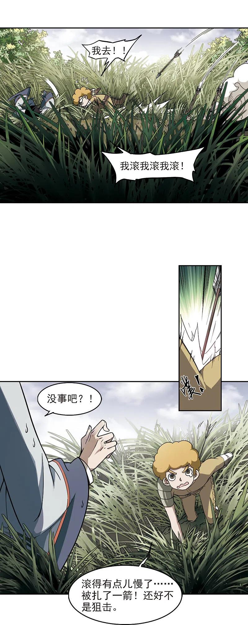 网游之近战法师 第39话 狙击行动 第16页