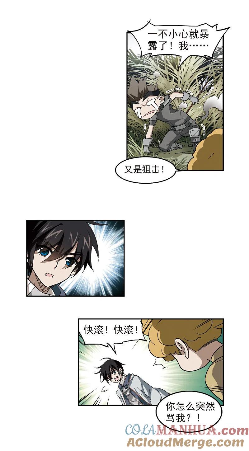 网游之近战法师 第39话 狙击行动 第15页