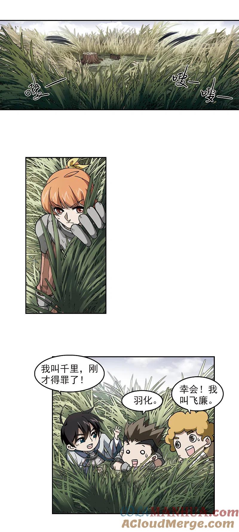 网游之近战法师 第39话 狙击行动 第11页