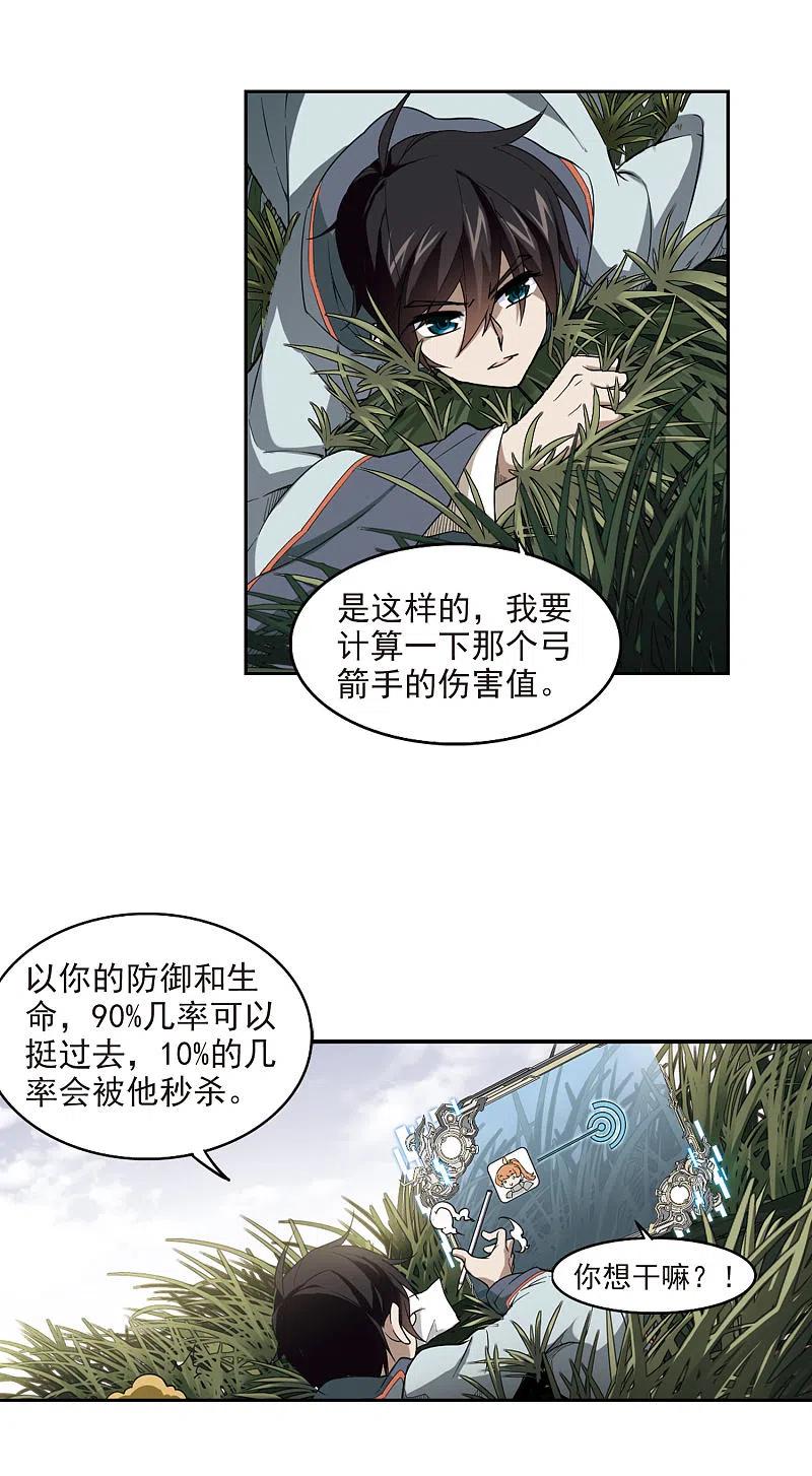 网游之近战法师 第39话 狙击行动 第24页