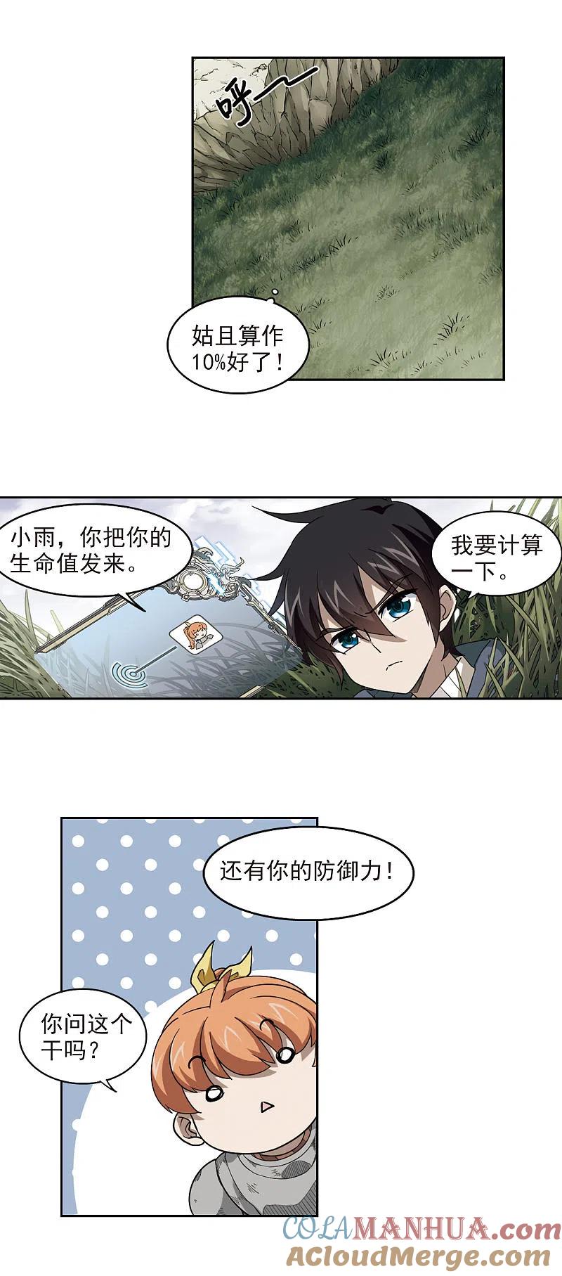 网游之近战法师 第39话 狙击行动 第23页