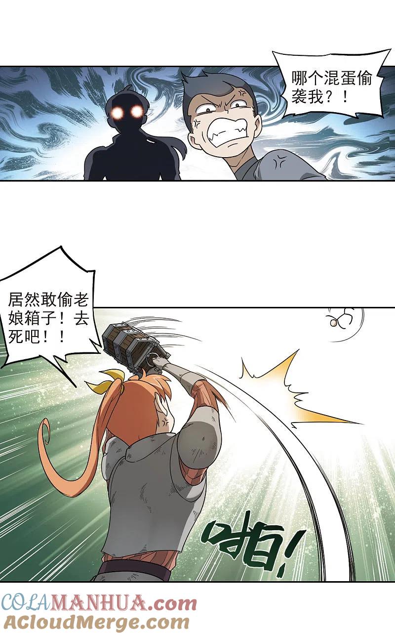 网游之近战法师 第39话 狙击行动 第5页