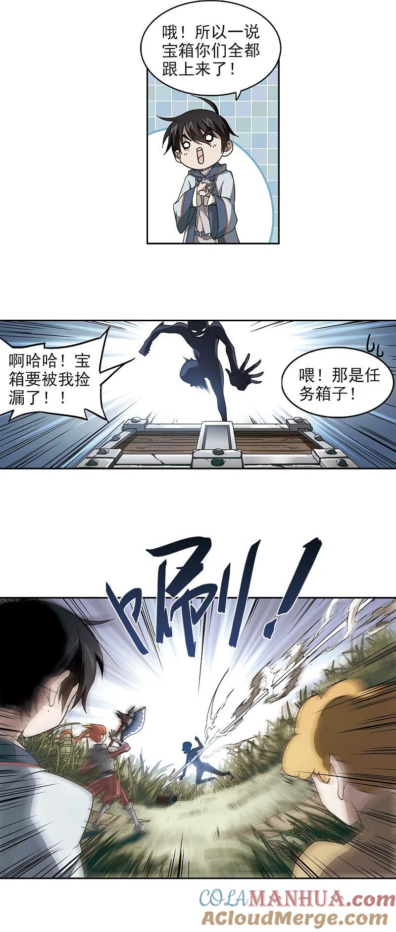 网游之近战法师 第39话 狙击行动 第9页