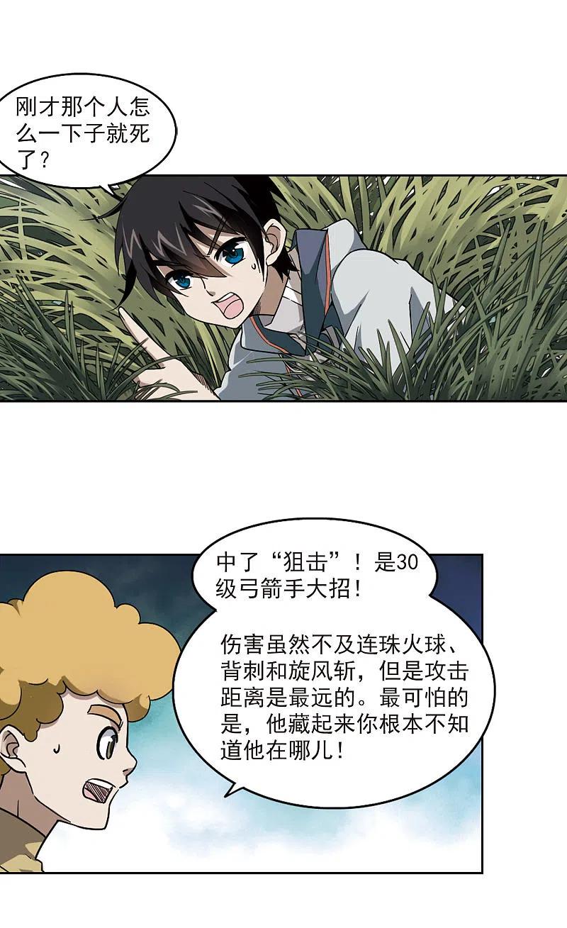 网游之近战法师 第39话 狙击行动 第12页