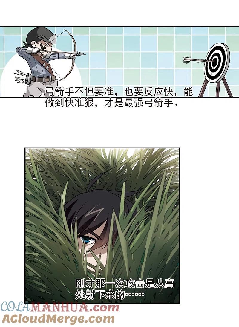 网游之近战法师 第39话 狙击行动 第19页
