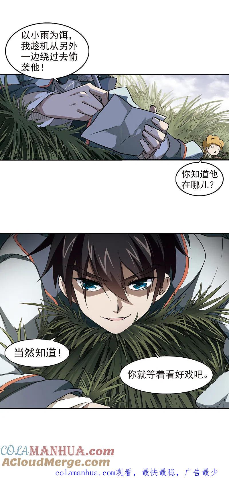 网游之近战法师 第39话 狙击行动 第25页