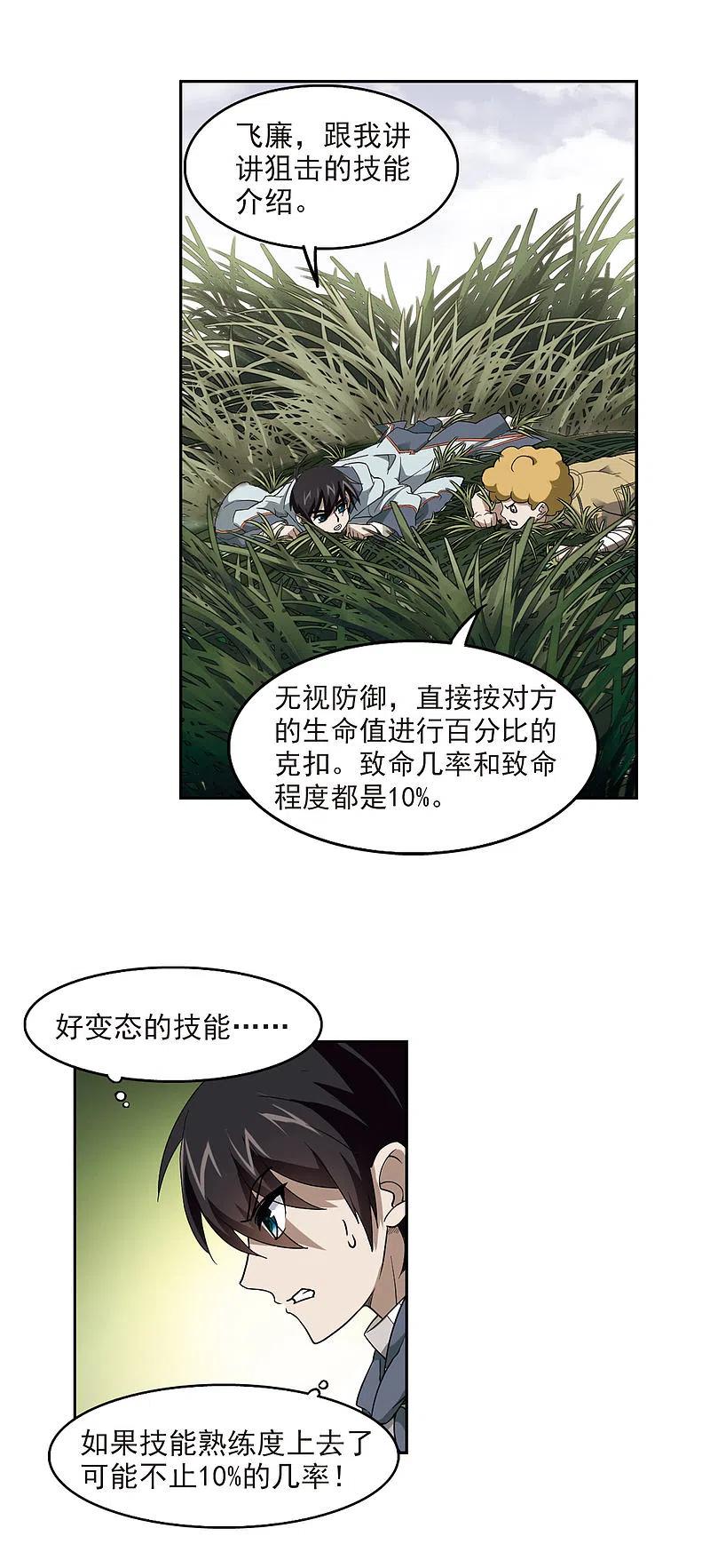网游之近战法师 第39话 狙击行动 第22页