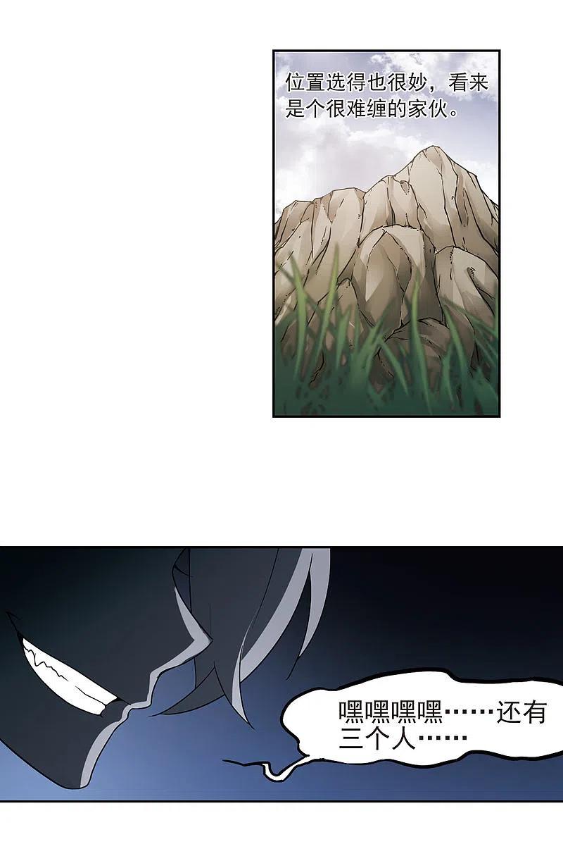 网游之近战法师 第39话 狙击行动 第20页