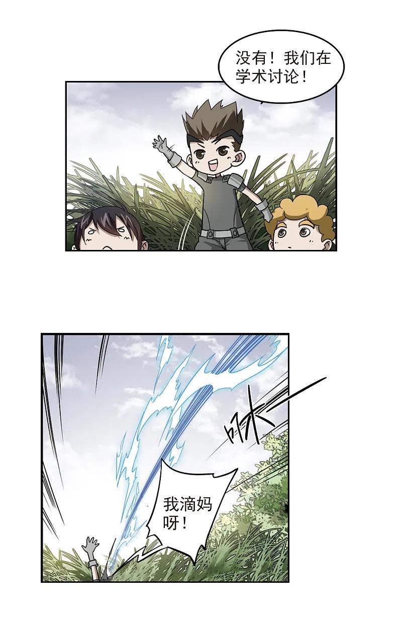 网游之近战法师 第39话 狙击行动 第14页