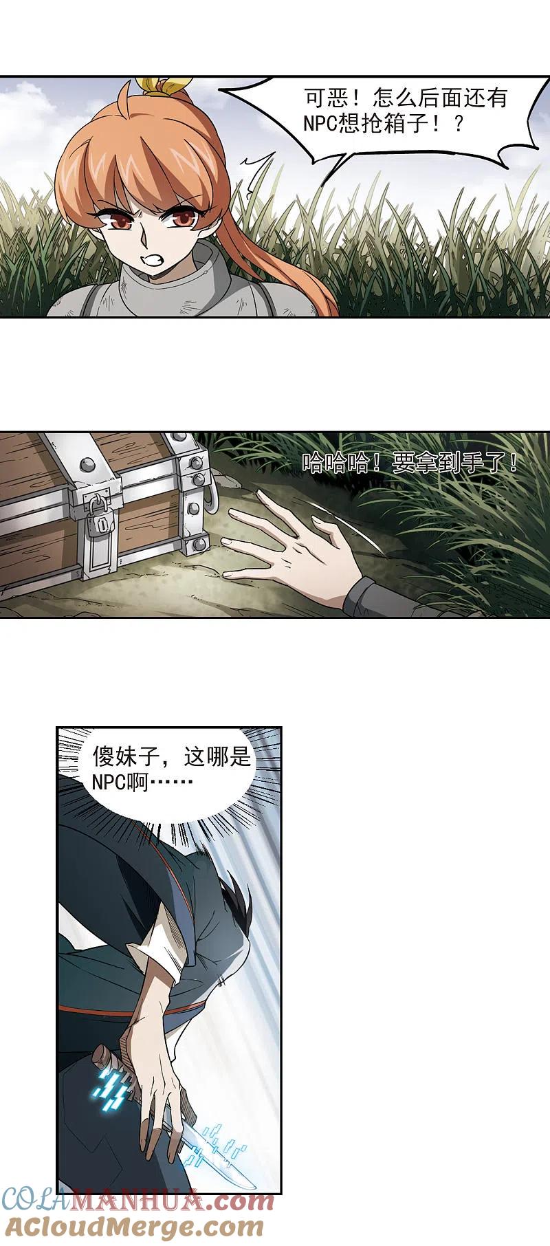 网游之近战法师 第39话 狙击行动 第3页