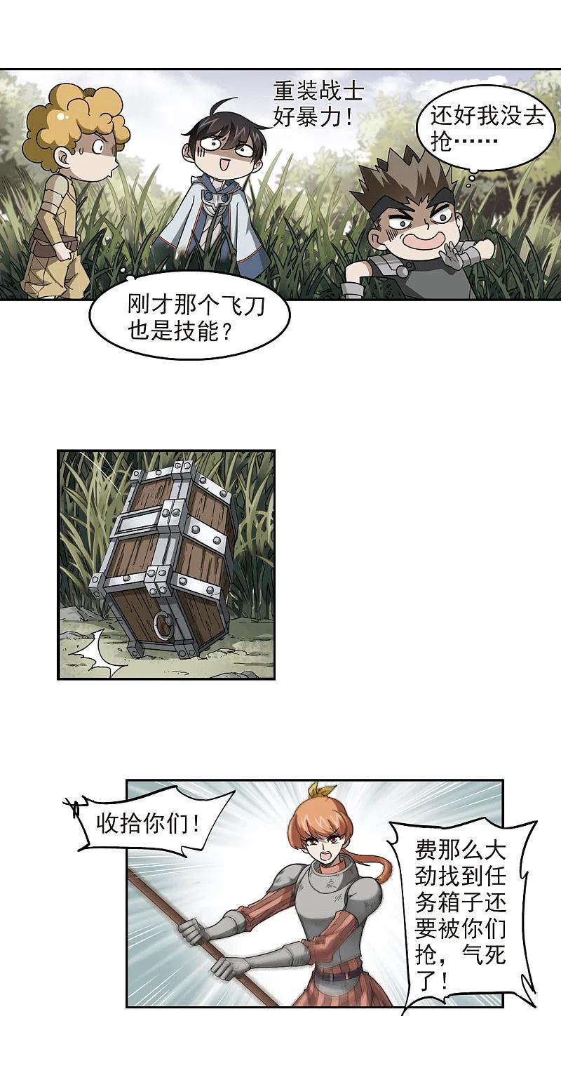 网游之近战法师 第39话 狙击行动 第6页
