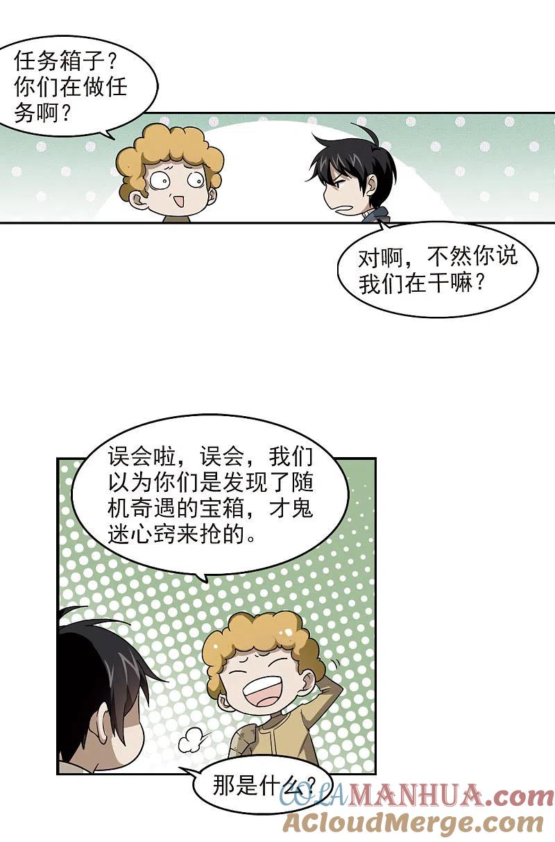 网游之近战法师 第39话 狙击行动 第7页