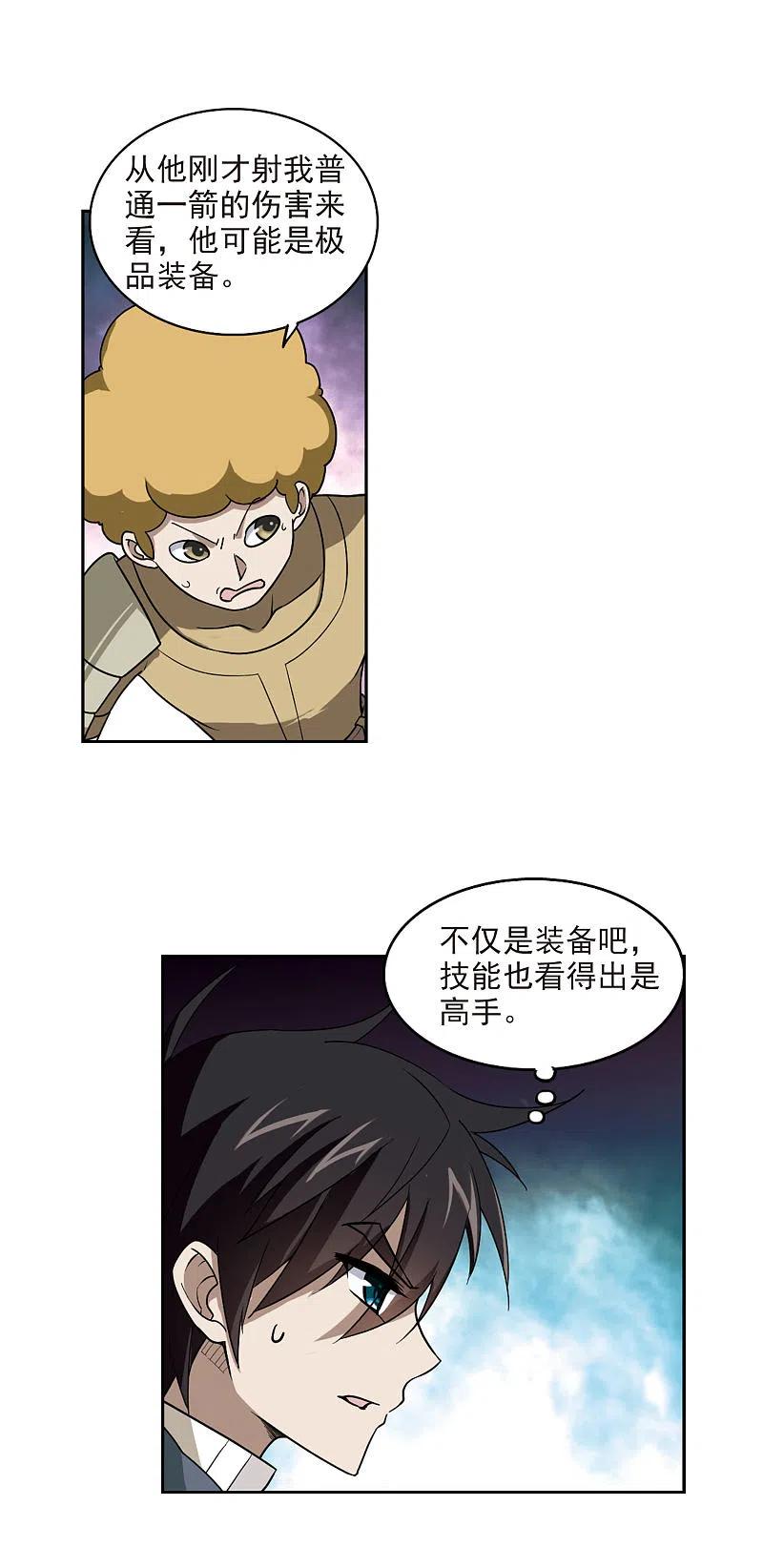 网游之近战法师 第39话 狙击行动 第18页
