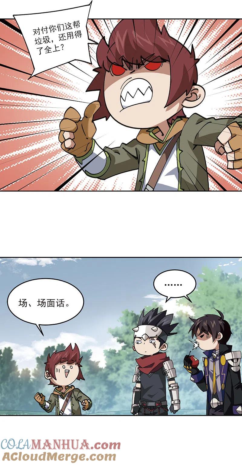 网游之近战法师 第391话 瞬移，斩杀！1 第5页