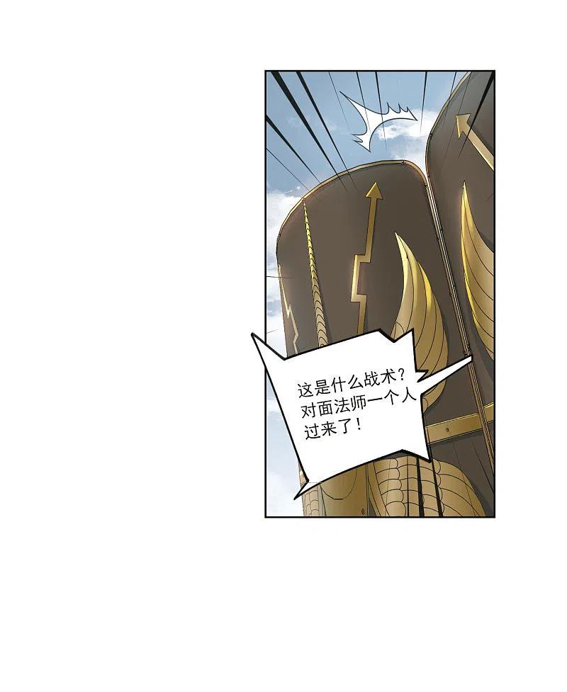 网游之近战法师 第391话 瞬移，斩杀！1 第14页