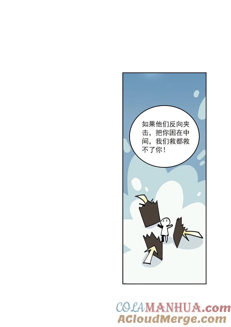 网游之近战法师 第391话 瞬移，斩杀！1 第9页