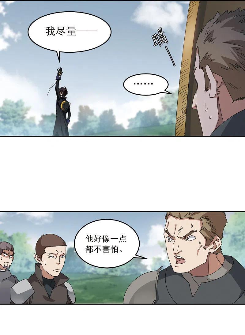 网游之近战法师 第391话 瞬移，斩杀！1 第18页
