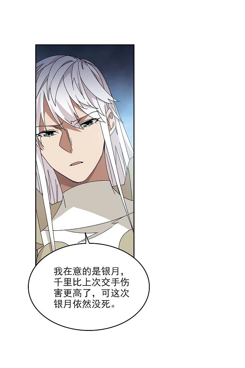网游之近战法师 第392话 瞬移，斩杀！2 第13页