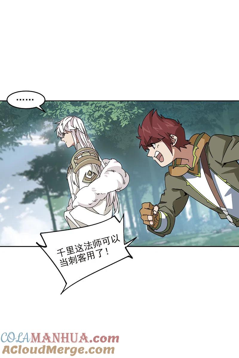 网游之近战法师 第392话 瞬移，斩杀！2 第12页