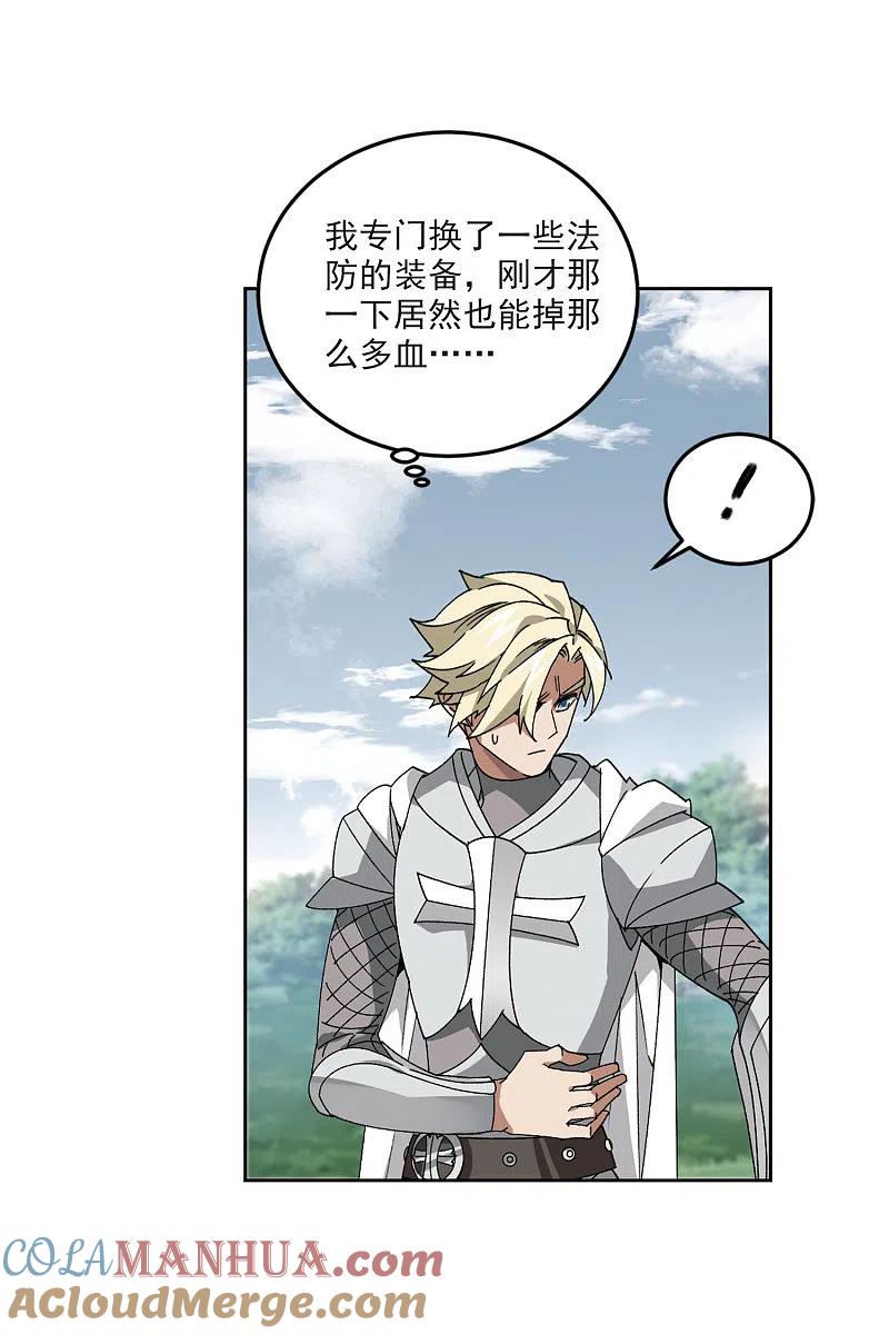 网游之近战法师 第392话 瞬移，斩杀！2 第14页