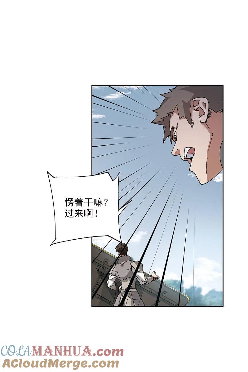 网游之近战法师 第393话 瞬移，斩杀！3 第21页
