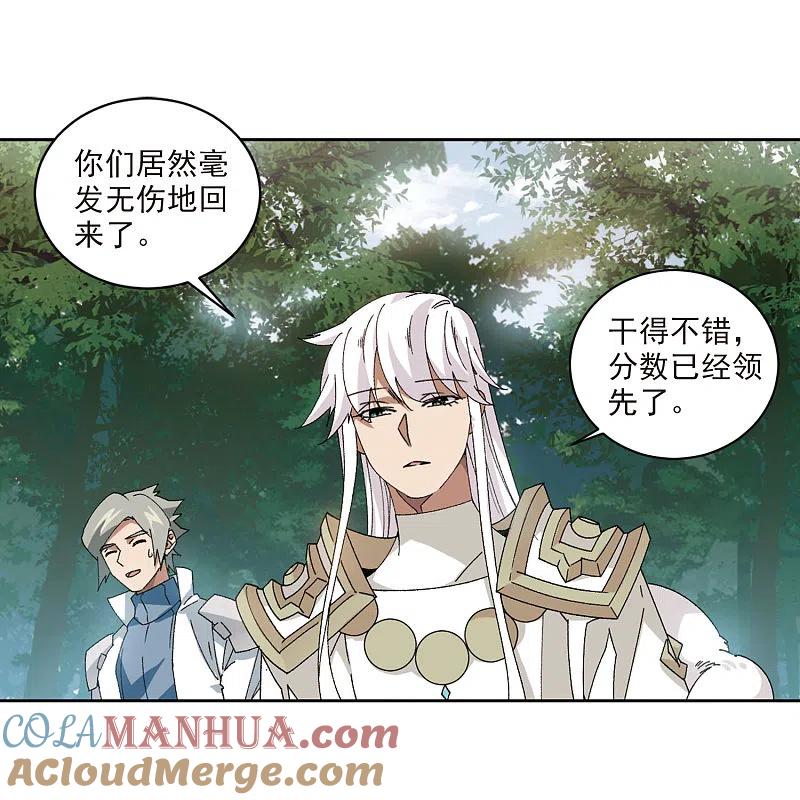 网游之近战法师 第394话 灵活运用1 第23页