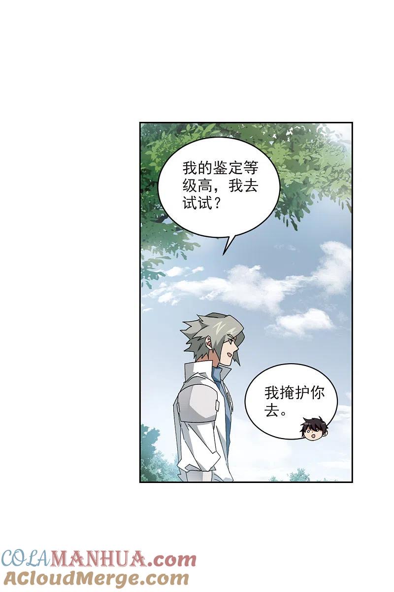 网游之近战法师 第394话 灵活运用1 第25页
