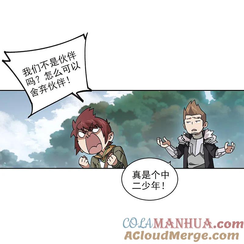 网游之近战法师 第394话 灵活运用1 第27页