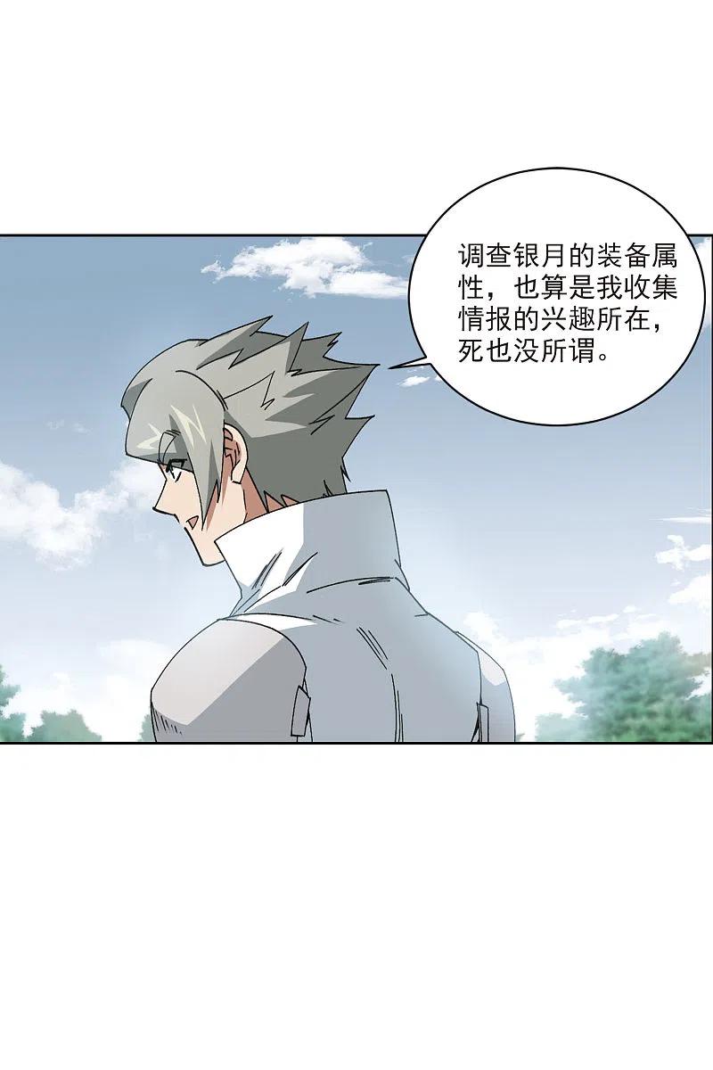 网游之近战法师 第394话 灵活运用1 第28页