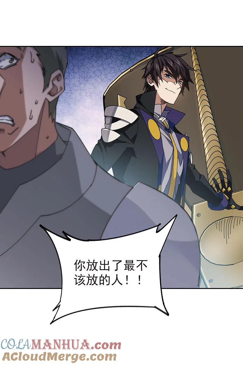 网游之近战法师 第394话 灵活运用1 第5页