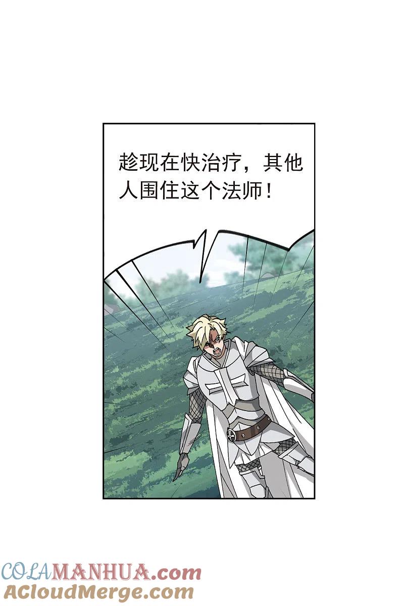网游之近战法师 第394话 灵活运用1 第11页